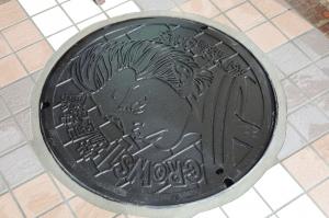 クローズマンホール1