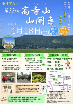 第22回高寺山山開きチラシ