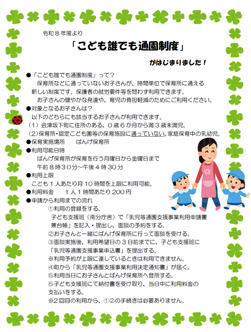 こども誰でも通園制度説明