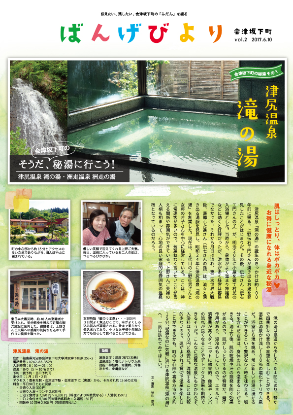 ばんげびより6月号の表