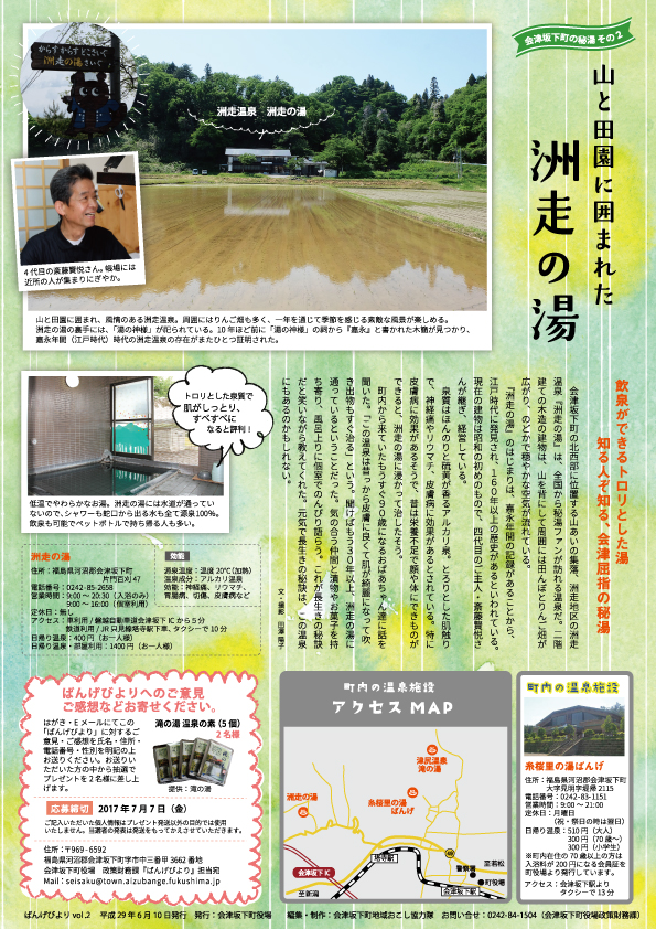 ばんげびより6月号の裏