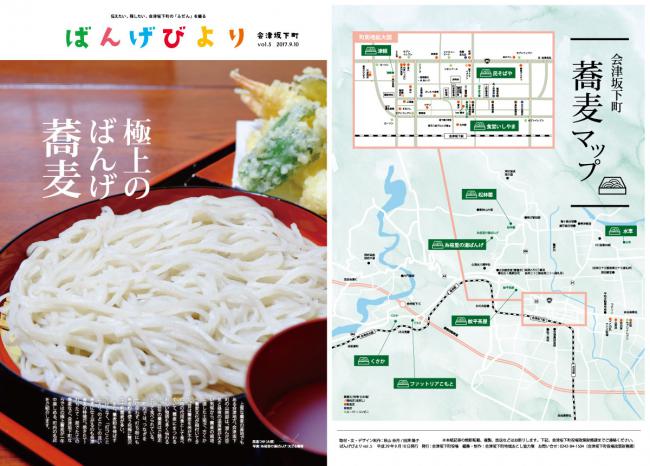 ばんげびより9月号　極上のばんげ蕎麦