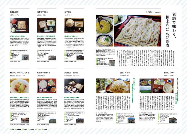 ばんげびより9月号　極上のばんげ蕎麦一覧