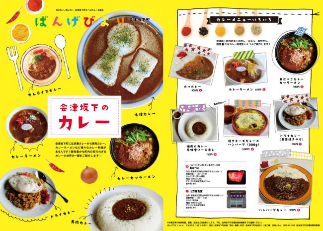 ばんげびより11月号　会津坂下のカレー