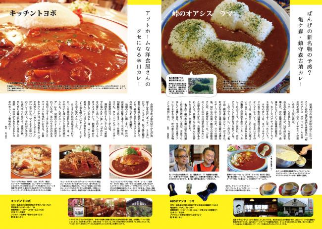ばんげびより11月号　会津坂下のカレー