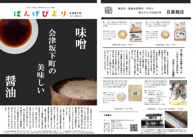 ばんげびより2月号　会津坂下の美味しい味噌・醤油