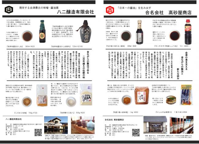ばんげびより2月号　会津坂下の美味しい味噌・醤油